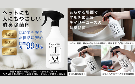 ペット用 ノンアルコール消臭除菌剤 ジェームズ・ミャーティン 500ml×1本 マーティン JM K2635