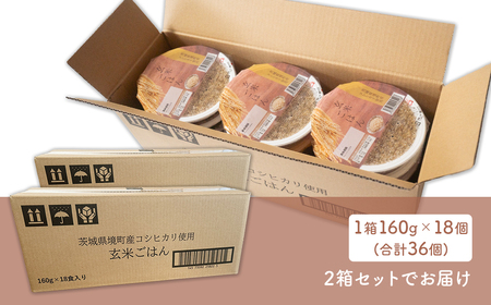 コシヒカリ使用 玄米ごはん 36パック K2700