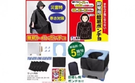 D1222 境町オリジナル 防災簡易トイレセット(凝固剤&ポンチョセット&オリジナル防炎リュック付き)