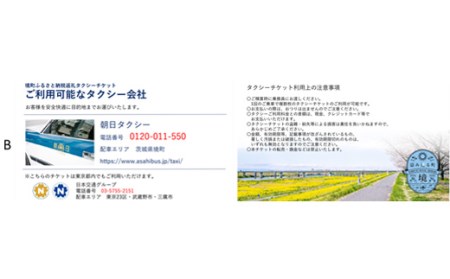 K2009 境町ふるさとタクシーチケット 1万円相当(1,000円相当×10枚)
