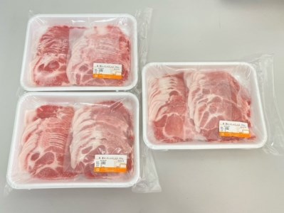 S210 小分けで便利！いち美豚　肩ロース しゃぶしゃぶ500g×3パック （合計1.5kg）