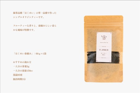 S223 お茶農家のさしま和紅茶 シングルオリジン 三種飲み比べセット (リ-フ茶3袋入り)