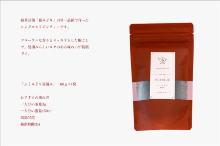 S223 お茶農家のさしま和紅茶 シングルオリジン 三種飲み比べセット (リ-フ茶3袋入り)