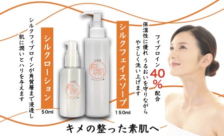 S233 シルク洗顔＆シルク化粧品　シルクフイブロイン製造特許商品