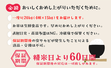 K1946 ＜08月月内発送＞ 令和5年産 お米4種食べくらべ 20kg 茨城県産　先行予約　限定3000セット