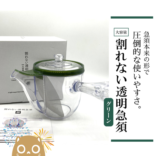 K2247 割れない透明急須大容量タイプ / 野口熊太郎茶園限定ロゴ入り【グリーン】