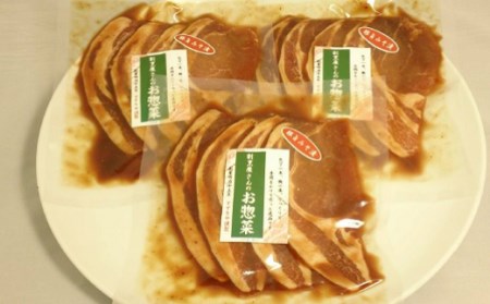 D1129 すずきやさんのお惣菜 ローズポークの「豚旨みそ漬け」 6袋セット