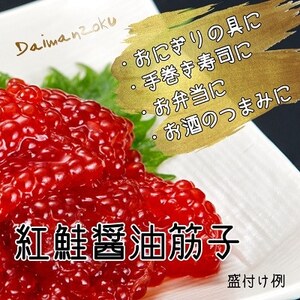 のし付き】大満足 紅鮭醤油筋子 110g×4パック 合計440g ひと口カット小分け_小分け 筋子 すじこ 紅鮭 紅鮭筋子 紅鮭すじこ 紅鮭醤油すじこ  紅鮭醤油筋子 ひと口 カット のし_【配送不可地域：離島】【1395618】 | 北海道八雲町 | ふるさと納税サイト「ふるなび」