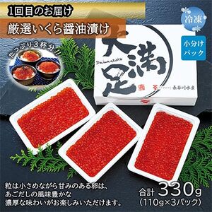 毎月定期便】いくら醤油漬け330g・筋子440g・ほたて貝柱約1kg全3回_醤油漬 いくら 鱒卵 魚卵 小分け 冷凍 いくら イクラ いくら醤油漬け  イクラ醤油漬け いくら醤油漬 イクラ醤油漬 醤油漬け 醤油 海鮮丼 イクラ丼 いくら丼 小分け 筋子 すじこ 紅鮭 紅鮭筋子 紅鮭すじこ ...