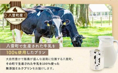 八雲ミルクプリン 90g×14個入