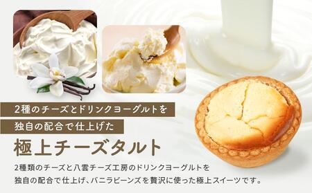 八雲チーズタルト　60g×24個入  