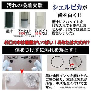 天然予防ハミガキ粉　シェルピカ80g×3本セット 