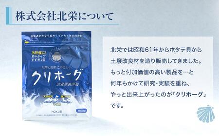 天然洗濯用洗剤　クリホーグ800g×6袋セット | 洗剤