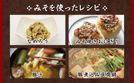 北海道八雲町　服部醸造厳選『舞』2セット（味噌・醤油） | 味噌　