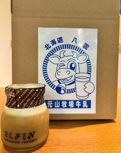 コーヒー牛乳プリン100g×8個　元山牧場直営店『ELFIN』 | プリン　