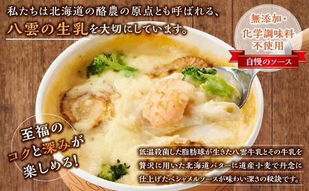 お手軽イタリアン4点セット［グラタン２種（チーズ、ホタテ・エビ・ブロッコリー）、ドリア２種（チーズ、ホタテ・エビ・ブロッコリー）］  | グラタン