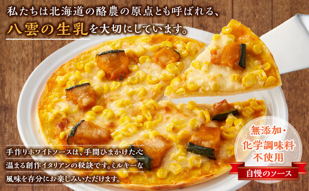 北海道 ピアット自家製ピザ2種(かぼちゃスイートコーン、きのこミートソース) 