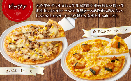北海道 ピアット自家製ピザ2種(かぼちゃスイートコーン、きのこミートソース) 