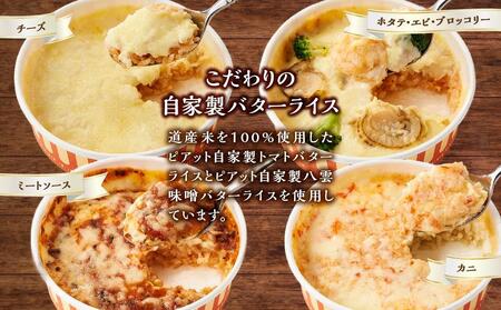 北海道 ピアット自家製ドリアセット4種 （チーズ、ミートソース、カニ、ホタテ・エビ・ブロッコリー）  | ドリア　