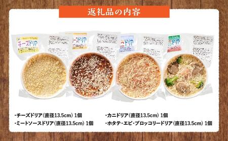 北海道 ピアット自家製ドリアセット4種 （チーズ、ミートソース、カニ、ホタテ・エビ・ブロッコリー）  | ドリア　