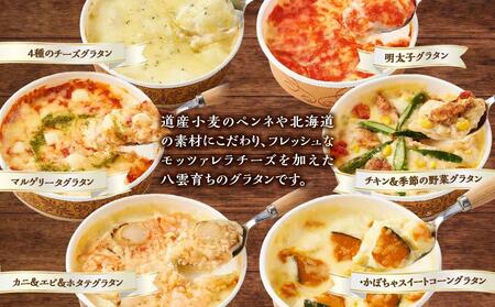 北海道 ピアット自家製グラタンセット6種B(4種のチーズ、マルゲリータ、カニ&エビ&ホタテ、明太子、チキン&季節の野菜、かぼちゃ&スイートコーン) | ピザ