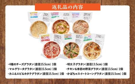 北海道 ピアット自家製グラタンセット6種B(4種のチーズ、マルゲリータ、カニ&エビ&ホタテ、明太子、チキン&季節の野菜、かぼちゃ&スイートコーン) | ピザ