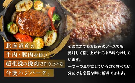 食べくらべたくなるハンバーグ〈超粗挽〉 80g×10個 | ハンバーグ