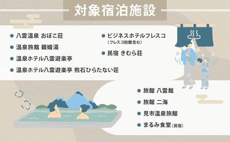 北海道八雲町 宿泊割引券3,000円分×9枚 | ホテル ホテルチケット 観光 宿泊