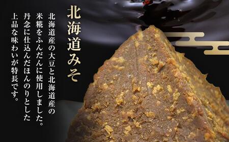 八雲みそ・醤油セット(2セット)【Y-25】 | 味噌