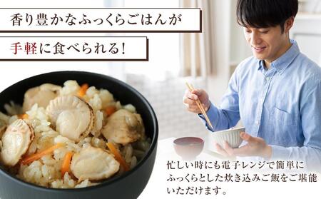 北海道ホタテめし　4個入り×3セット  | ホタテ　