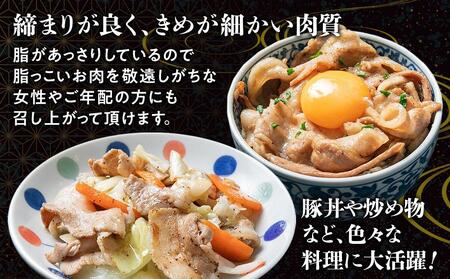 八雲麦小町豚バラ肉600g(300g×2パック)   |  豚バラ