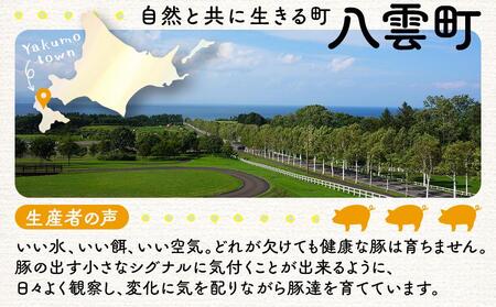 【ふるなびWEEK対象】八雲麦小町豚バラ肉900g(300g×3パック)  　FN-Limited-PR