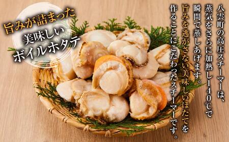 高圧スチーマー仕上げ ボイルホタテ約400g×1袋 | ホタテ