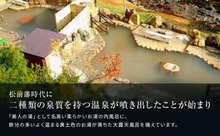 八雲温泉おぼこ荘 宿泊割引券 5,000円分 | ホテル チケット 観光 宿泊