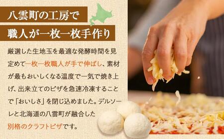 ハーベスター八雲　ピザ工房 噴火湾産ベビーホタテとホエー豚ベーコンのバジルピザ　　3枚セット