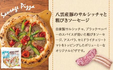 ハーベスター八雲 ピザ工房 八雲産豚のサルシッチャと粗びきソーセージのピザ 3枚セット