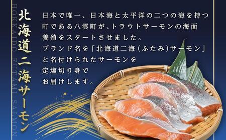 北海道二海サーモン 定塩 切身 厚切(4切×4袋) 合計16切  | サーモン　サーモン　サーモン　サーモン　サーモン