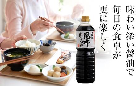 【服部醸造】一番だし昆布醤油 1L×6本入り | 醤油