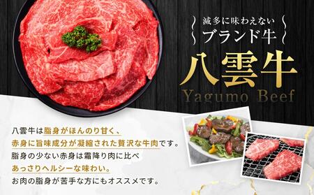 八雲牛 焼肉赤身(もも肉) 総重量600g (200g×3パック)  ｜ 