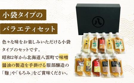 【2回定期便】〈老舗味噌屋〉「麹」や「もろみ」 6種バラエティ10個セット  | 味噌　
