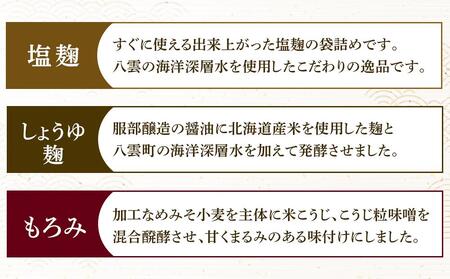 【2回定期便】〈老舗味噌屋〉「麹」や「もろみ」 6種バラエティ10個セット  | 味噌　