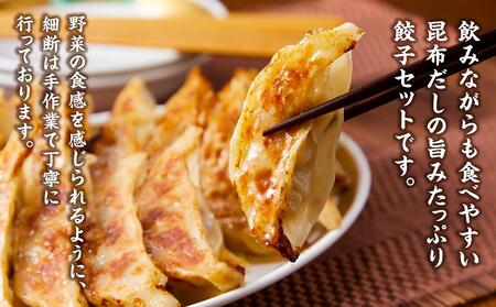 【食感と昆布だしにこだわり】【2回定期便】 お酒によく合う餃子2種セット40個(野菜餃子1箱 10個入り×2箱・もろみ味噌餃子1箱 10個入り×2箱)  |餃子　