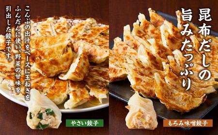 【食感と昆布だしにこだわり】 【3回定期便】お酒によく合う餃子2種セット40個(野菜餃子1箱 10個入り×2箱・もろみ味噌餃子1箱 10個入り×2箱)  |餃子　