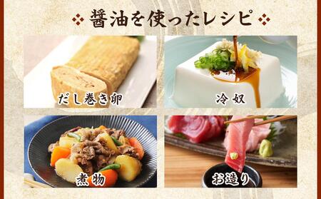 【2回定期便】【服部醸造】 一番だし昆布醤油　1L×6本入り   | 醤油　