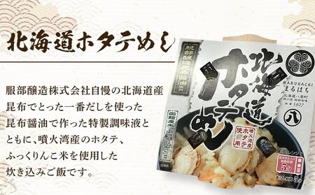 【3回定期便】北海道ホタテめし 4個入り   | ホタテ　