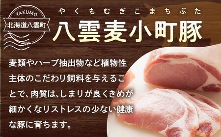 【3回定期便】八雲麦小町豚 バーベキューセット7点詰め合わせ（ロース・ソーセージ等）