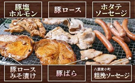 【6回定期便】八雲麦小町豚 バーベキューセット7点詰め合わせ（ロース・ソーセージ等）