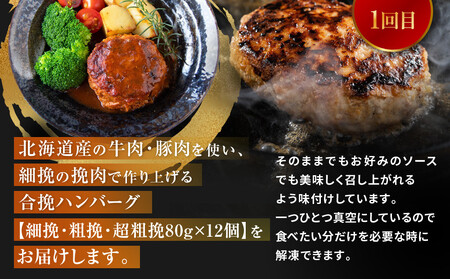 【3ヶ月定期便】ハンバーグ堪能| ハンバーグ