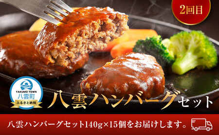 【3ヶ月定期便】ハンバーグ堪能| ハンバーグ