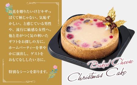 【2025年12月23日着日指定】”食べるブーケ”ベイクドチーズクリスマスケーキ15cm 5号サイズ 1ホール | チーズケーキ